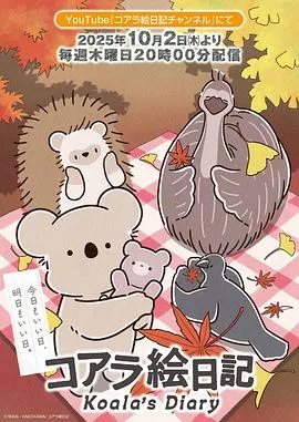 考拉绘日记封面图